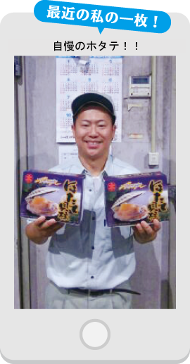 自慢のホタテ!!