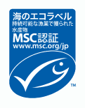 MSC認証